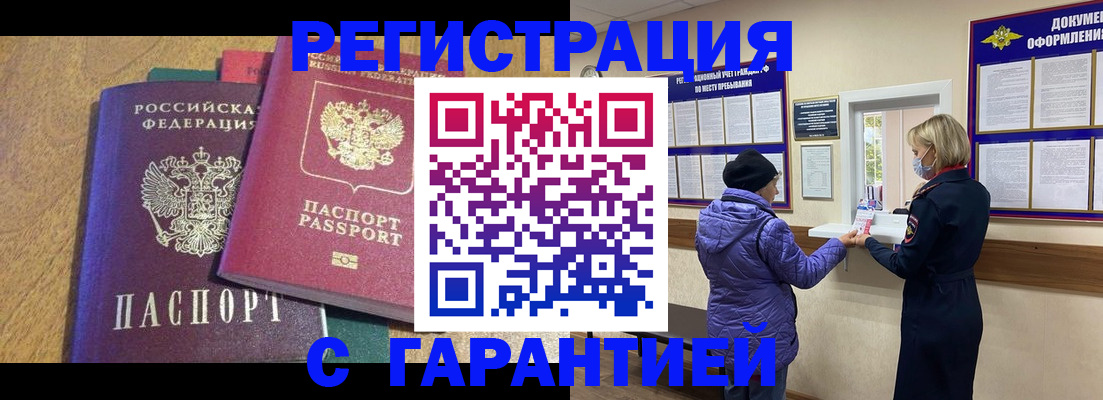 прописка регистрация в Мордовии