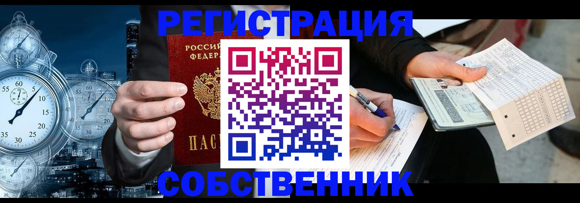 временная регистрация собственник в Мордовии
